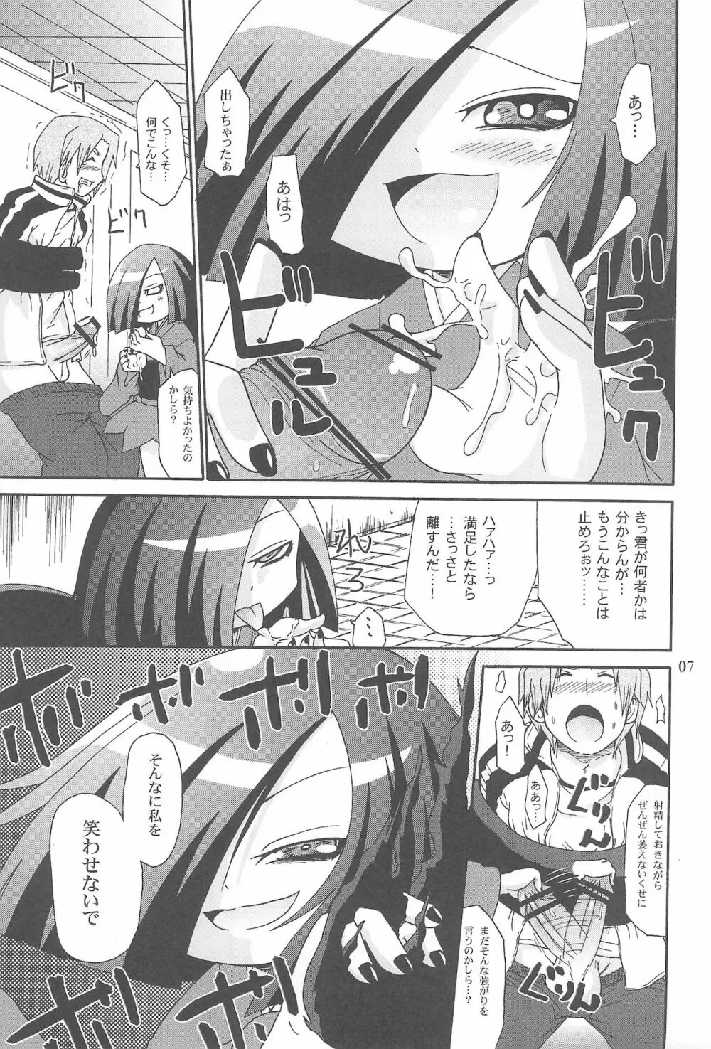 ヤミノボジョー Page.9