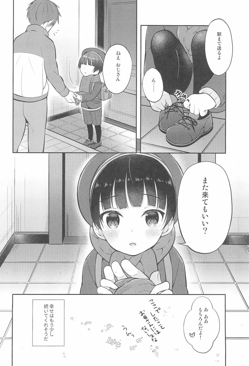 私立制服家出DS連れ込みワンルーム Page.20