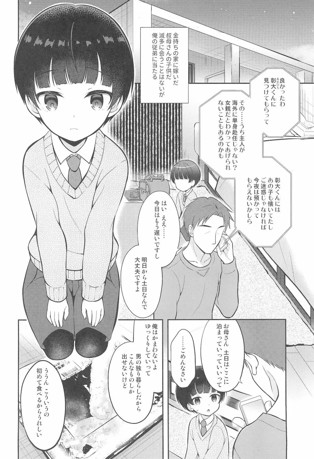 私立制服家出DS連れ込みワンルーム Page.4