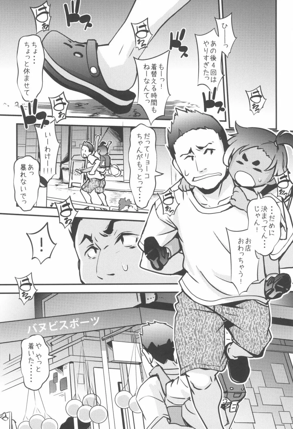 日焼け娘がヤッてくる Page.22