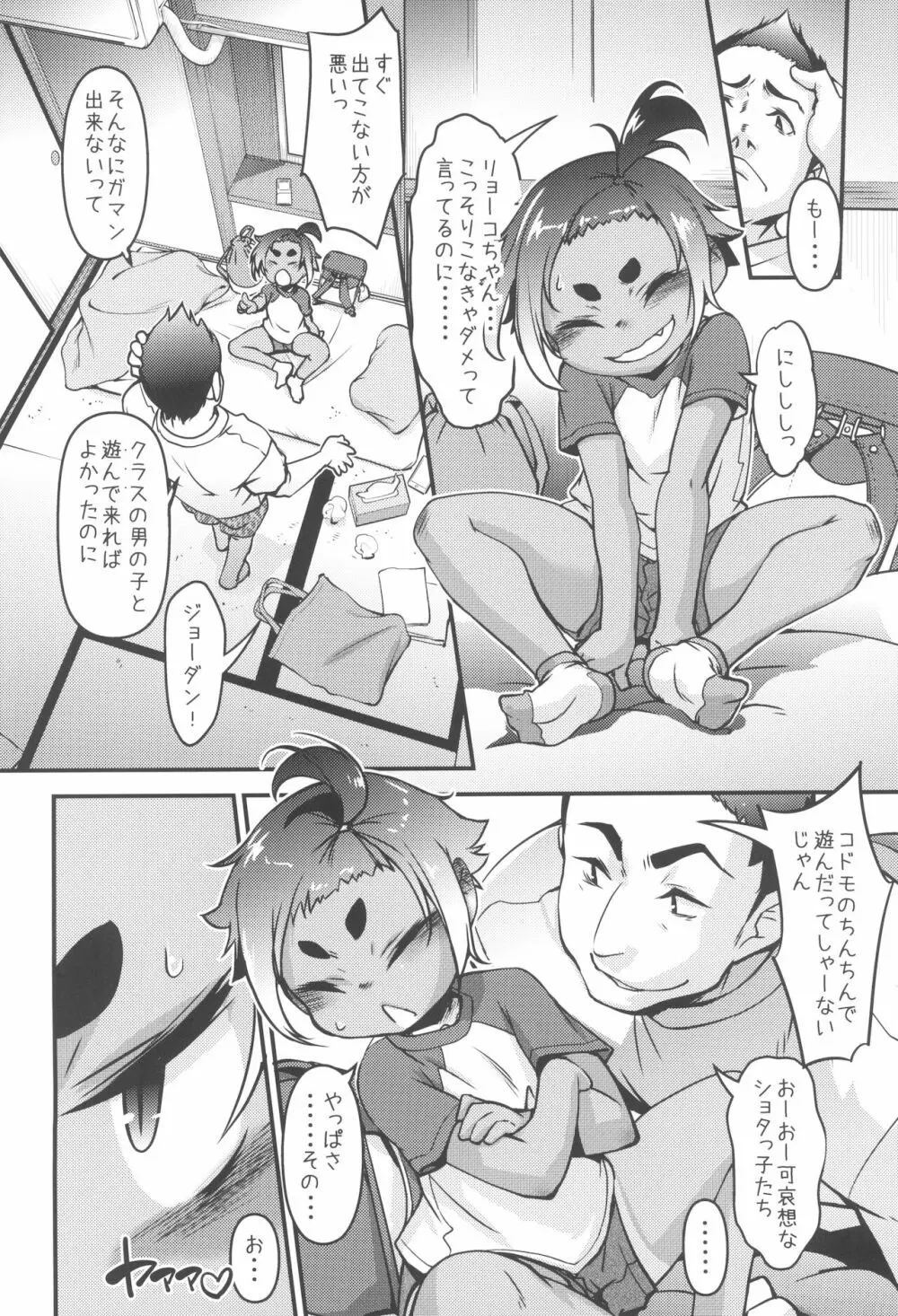 日焼け娘がヤッてくる Page.4