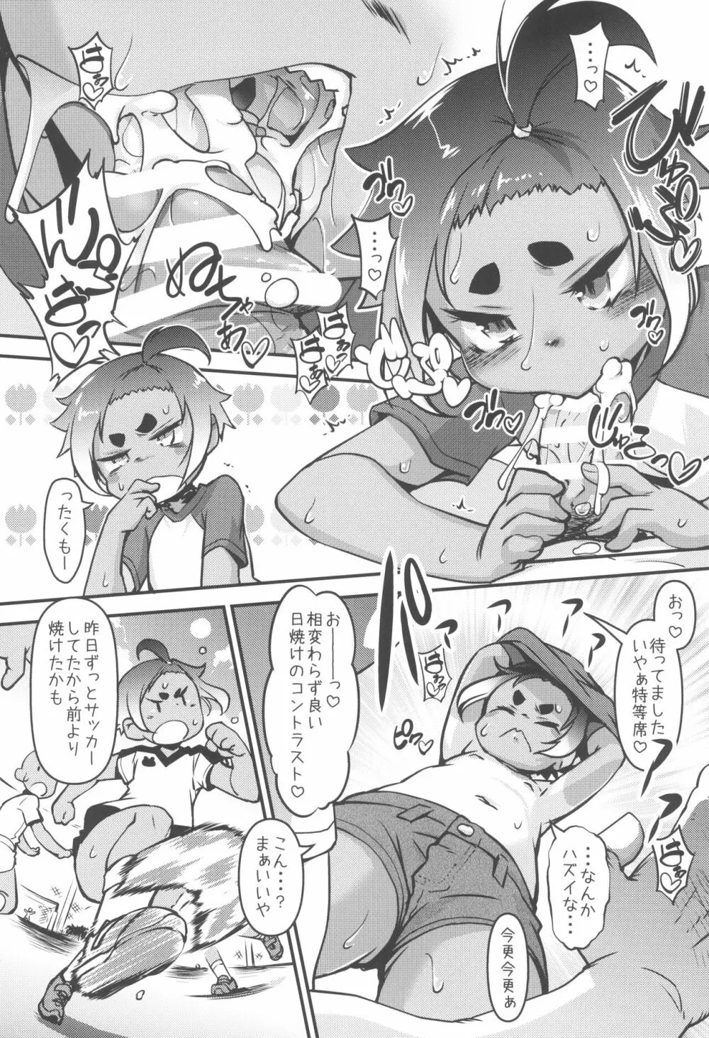 日焼け娘がヤッてくる Page.8