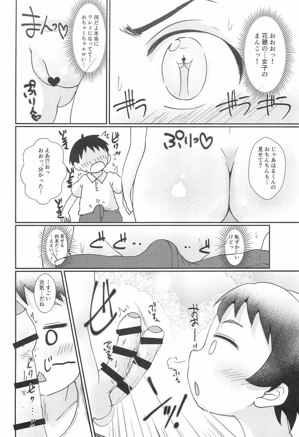 ちっちゃくてえっちいほん 8 Page.10