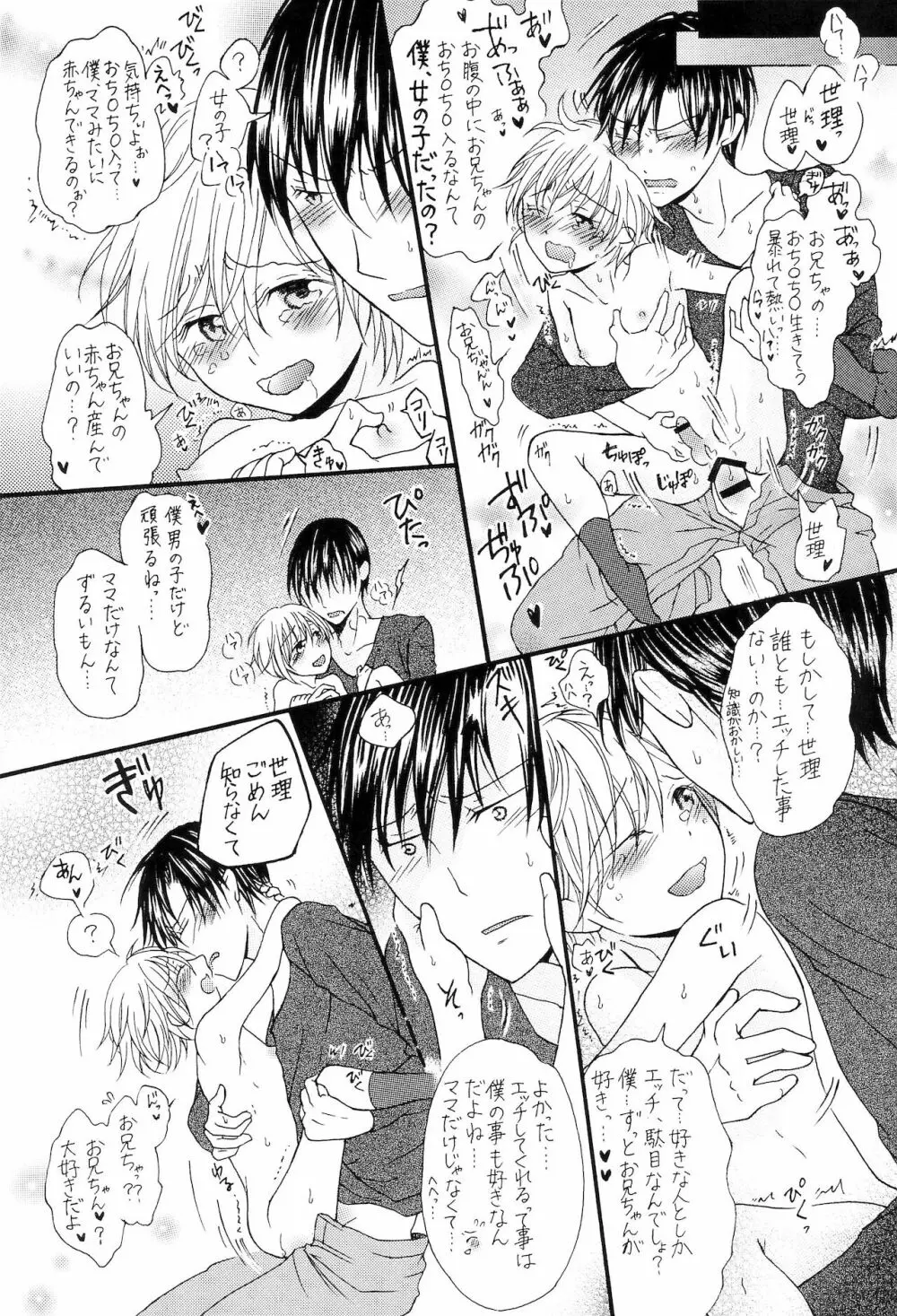 お義兄ちゃんと僕と・・・。 Page.7