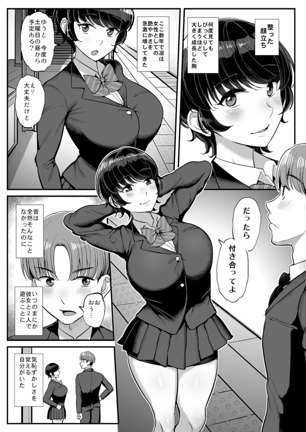 ボーイッシュ彼女は先輩の色に染まる - 同人誌 - エロ漫画 - NyaHentai