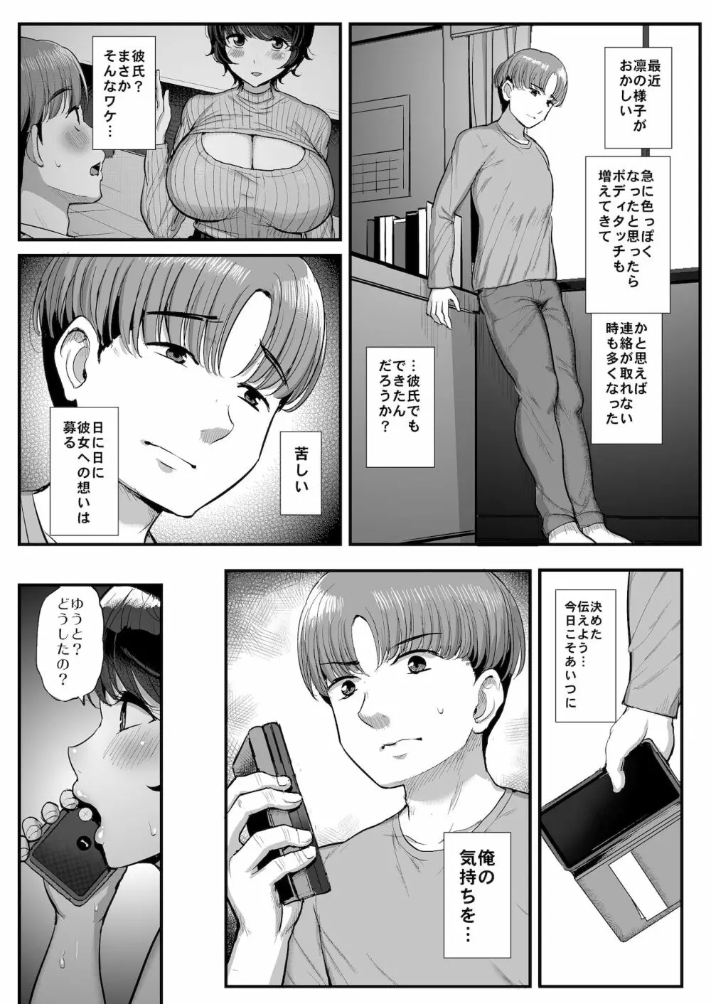 ボーイッシュ彼女は先輩の色に染まる Page.45