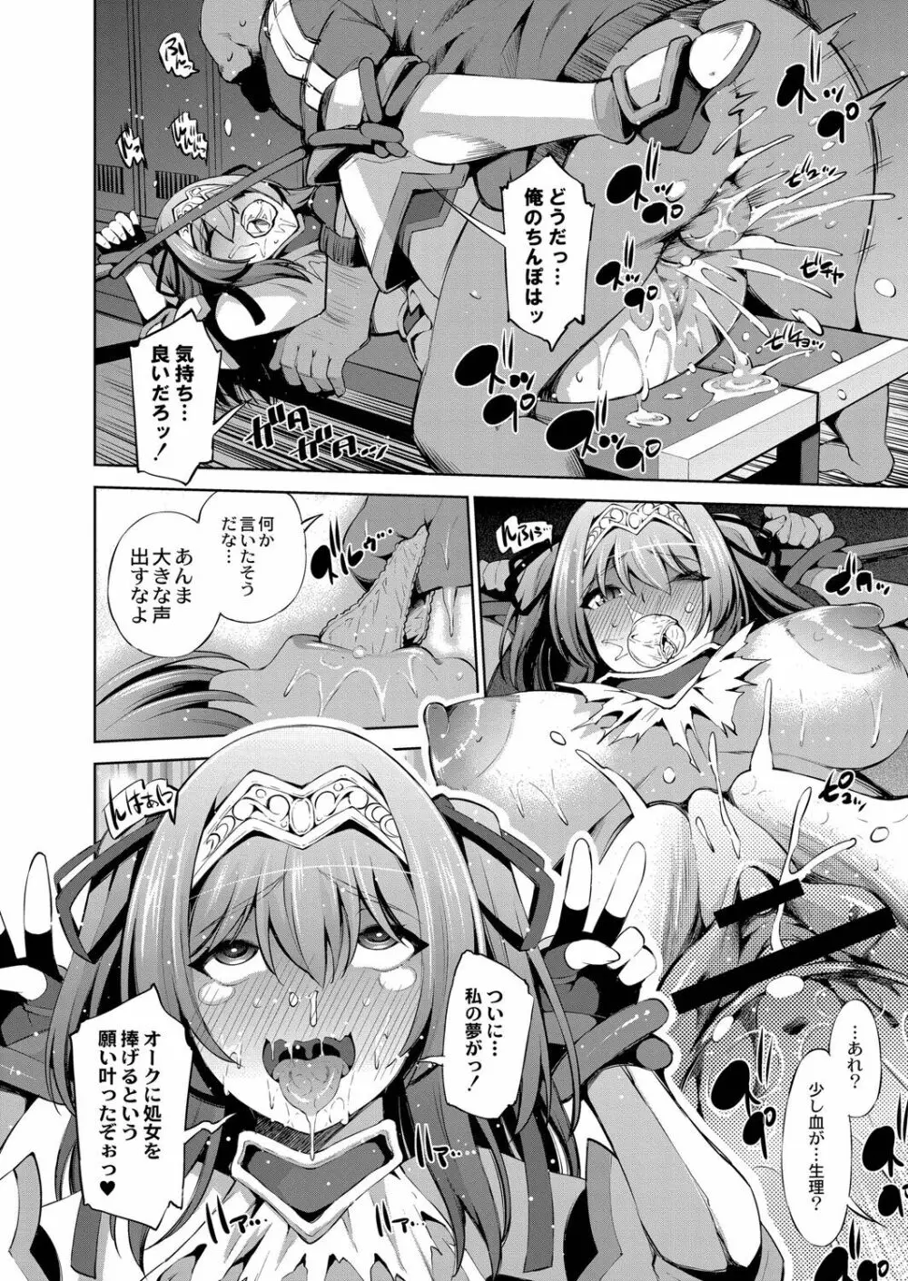 アプリ開いたら異種族と性交することになったってマジ? Page.119