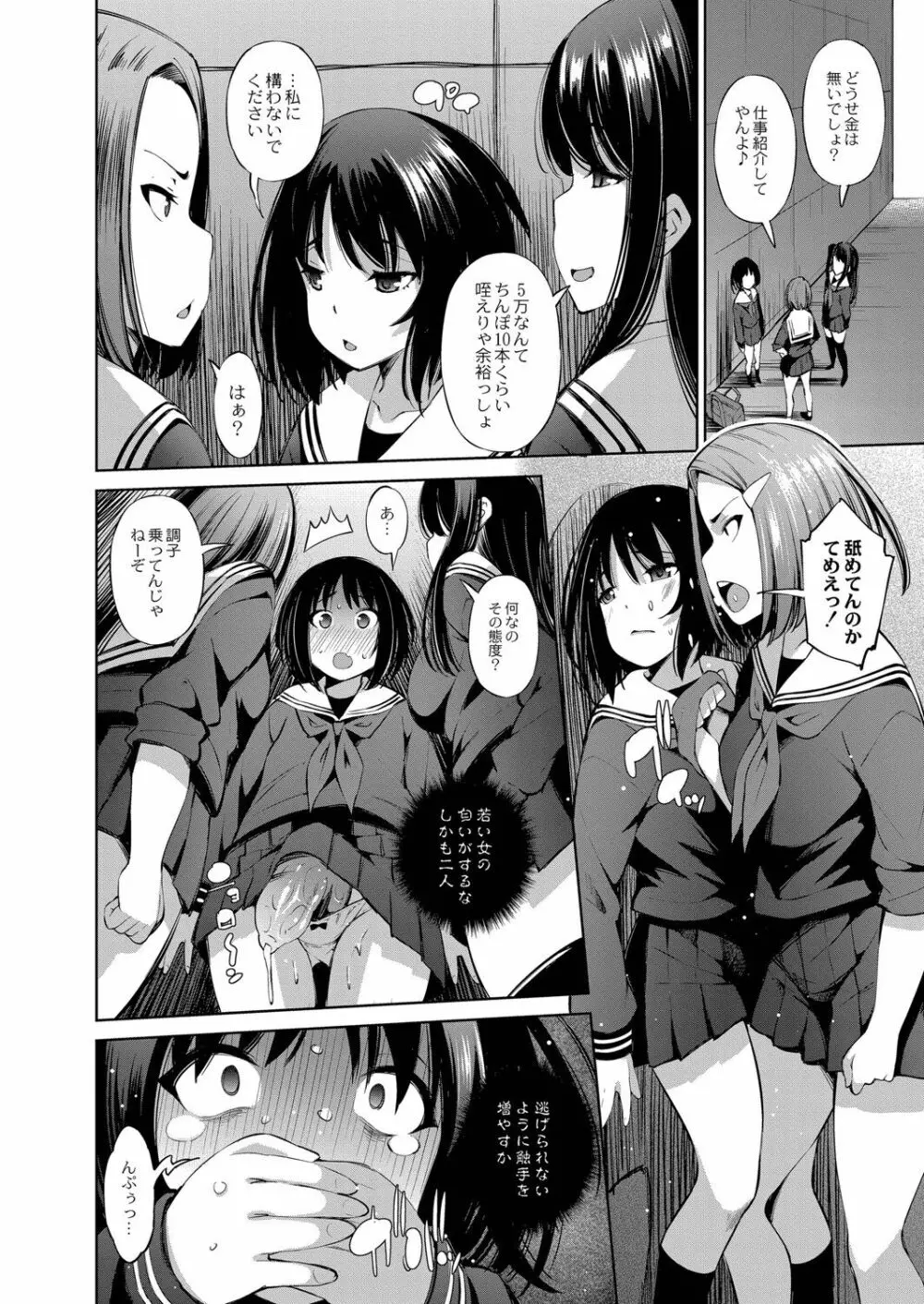 アプリ開いたら異種族と性交することになったってマジ? Page.151