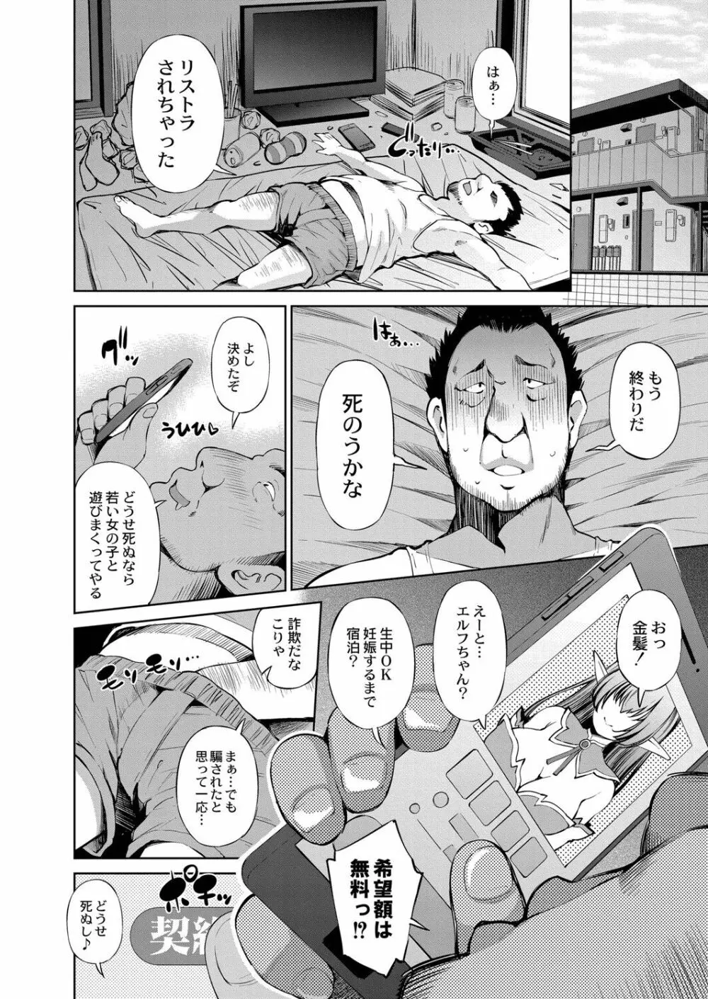 アプリ開いたら異種族と性交することになったってマジ? Page.169