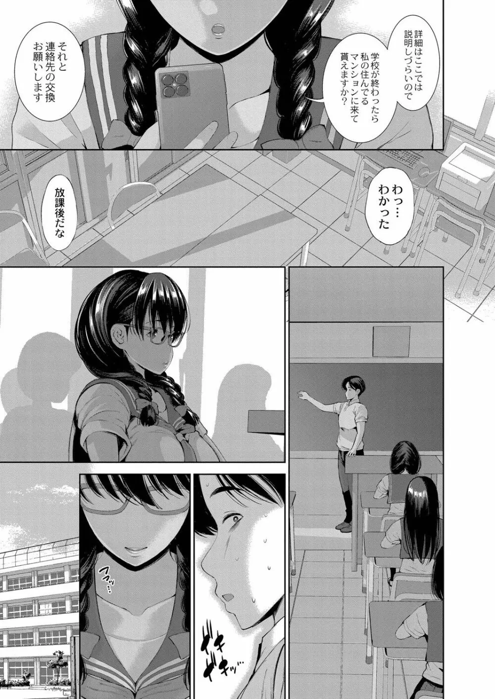 アプリ開いたら異種族と性交することになったってマジ? Page.18