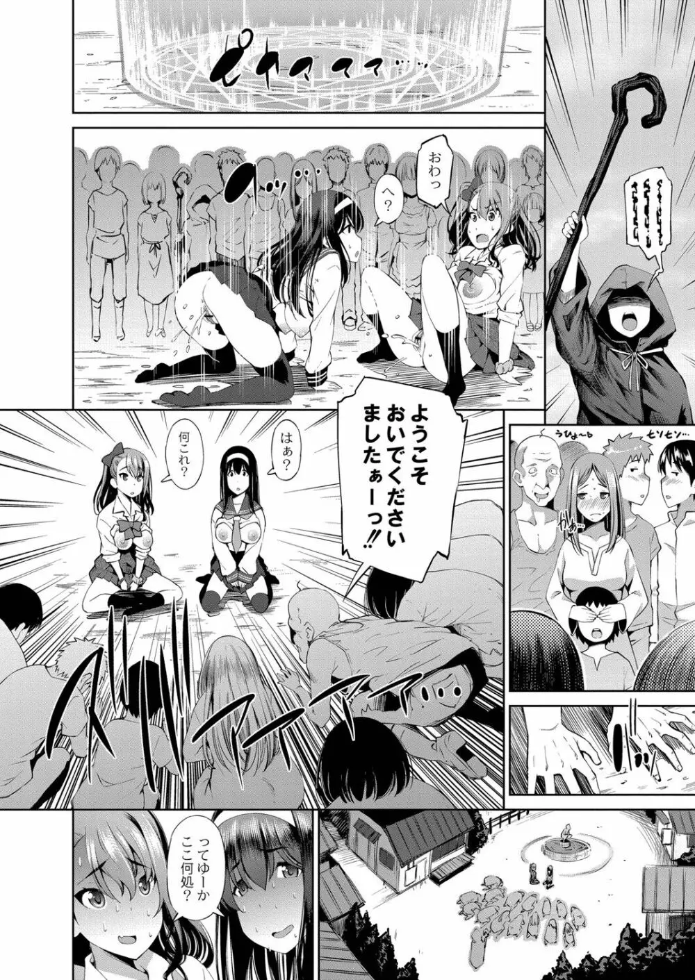 アプリ開いたら異種族と性交することになったってマジ? Page.65