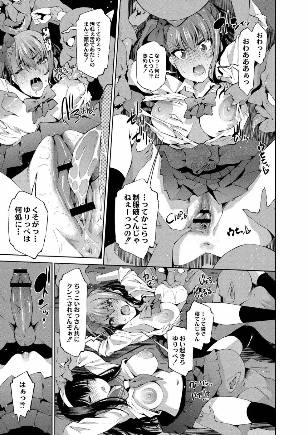 アプリ開いたら異種族と性交することになったってマジ? Page.68