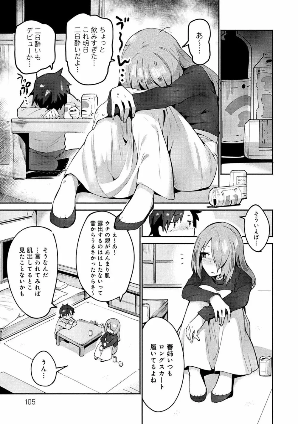 好きものドウシ Page.104