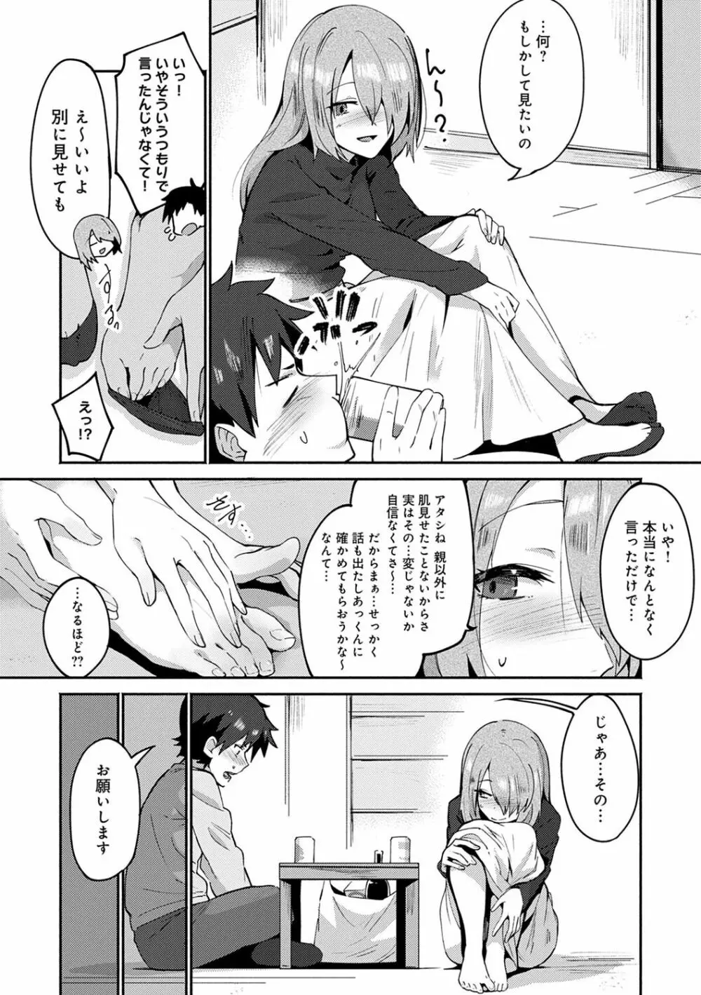 好きものドウシ Page.105