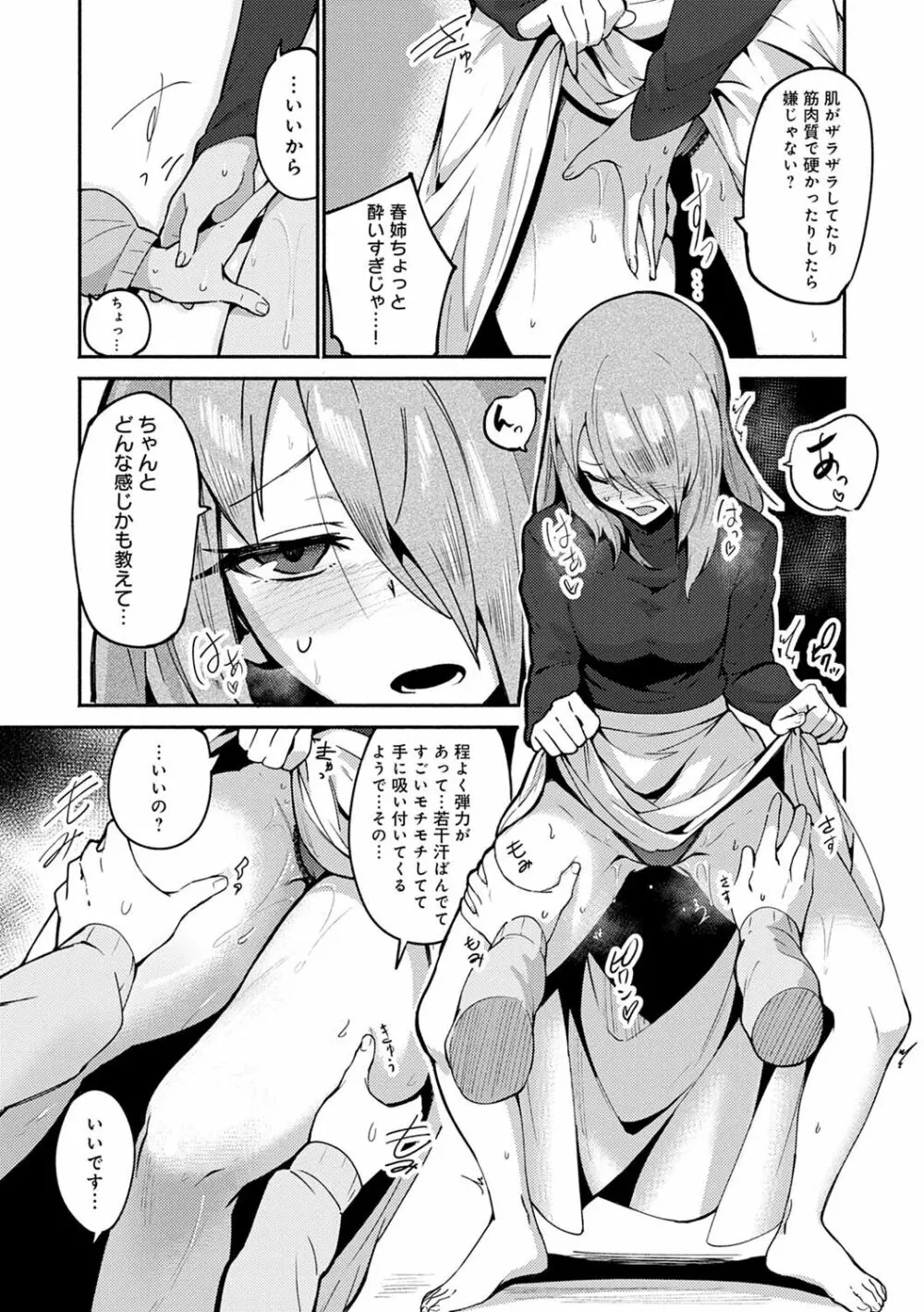 好きものドウシ Page.107