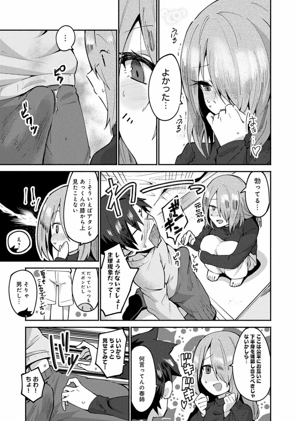 好きものドウシ Page.108