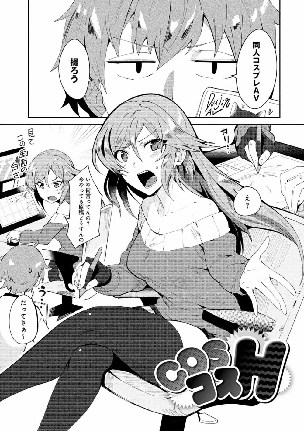 好きものドウシ Page.126