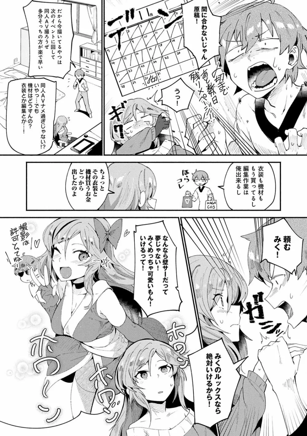 好きものドウシ Page.127