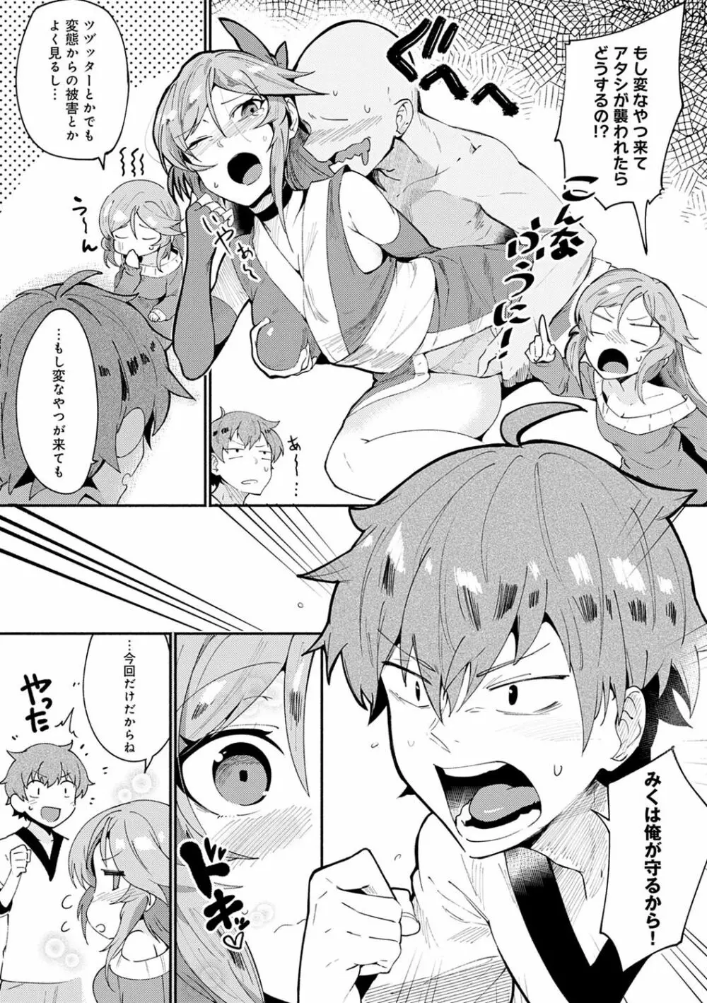 好きものドウシ Page.129