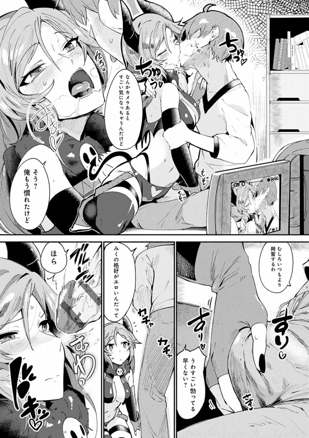 好きものドウシ Page.131