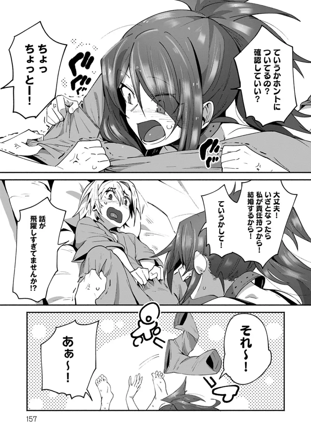 好きものドウシ Page.156