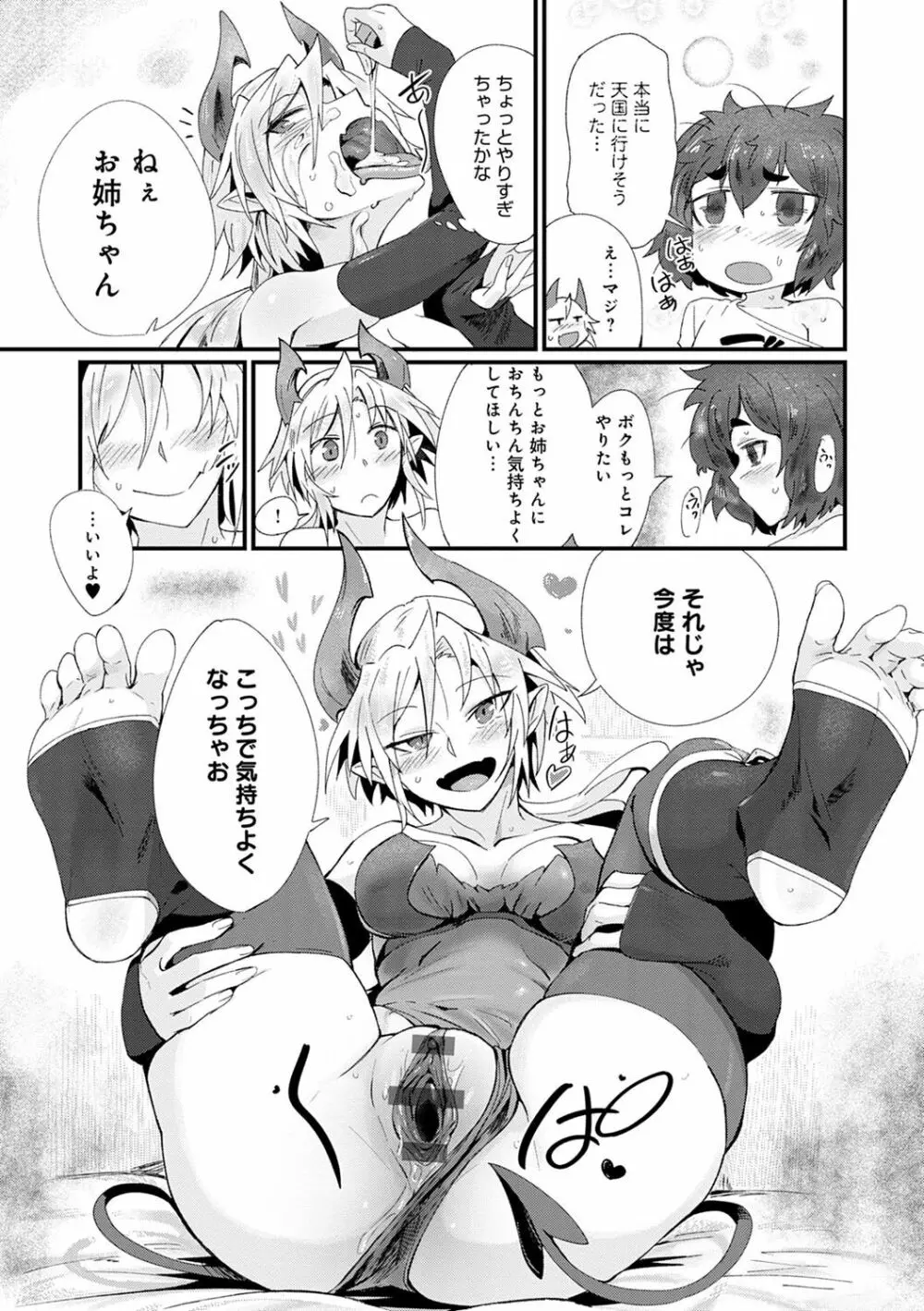 好きものドウシ Page.180