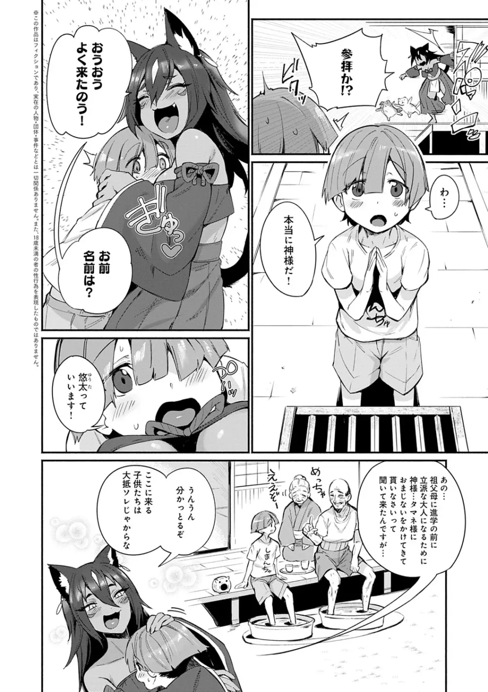 好きものドウシ Page.5