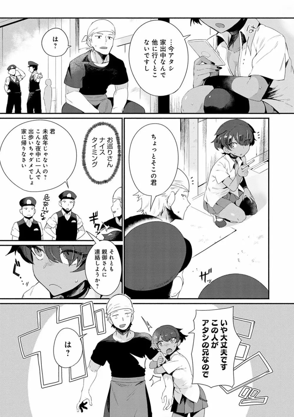 好きものドウシ Page.56