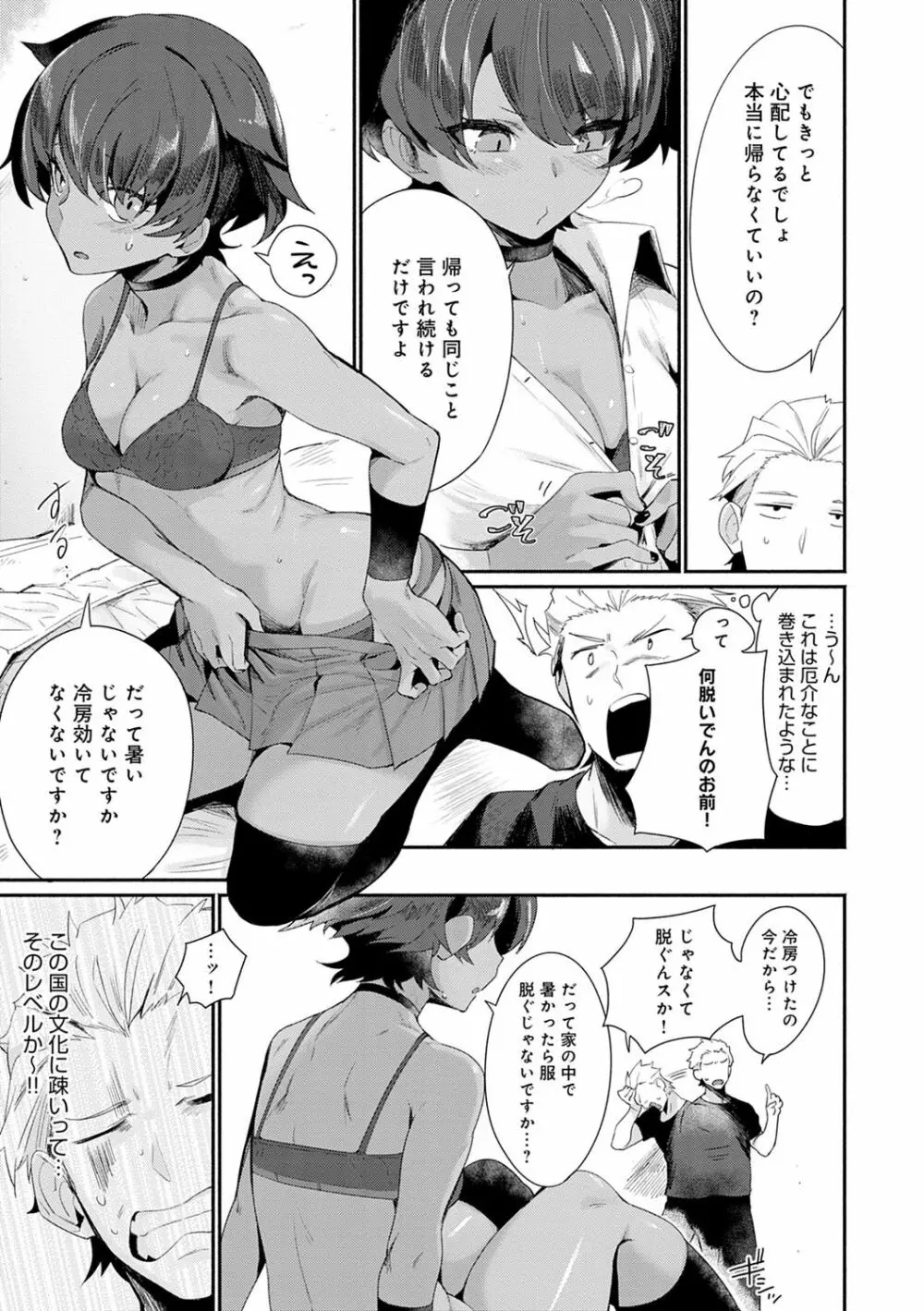 好きものドウシ Page.60