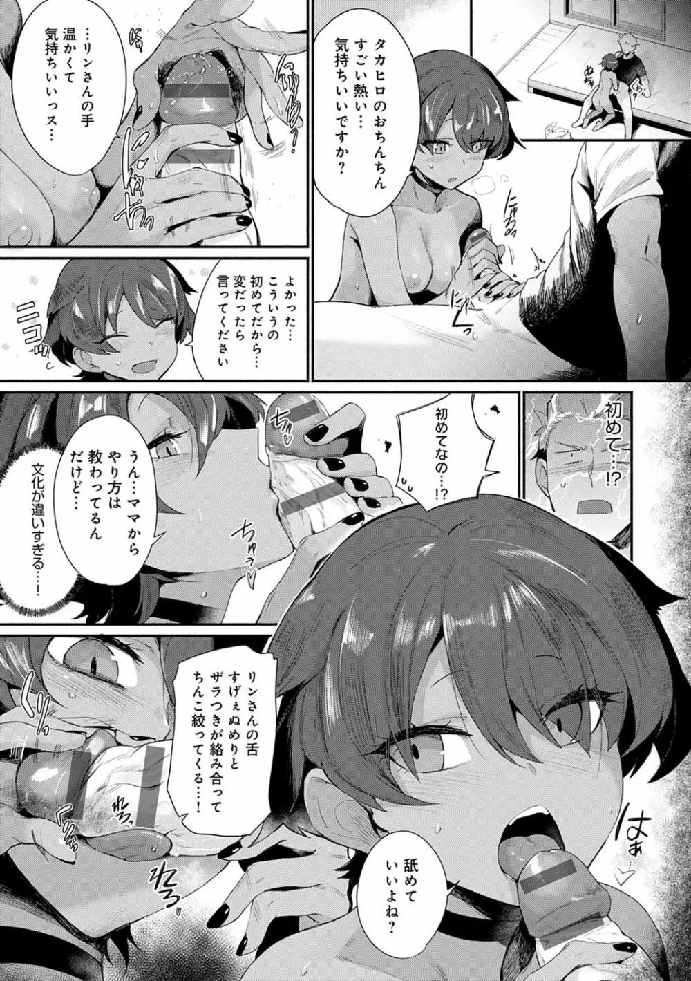 好きものドウシ Page.64