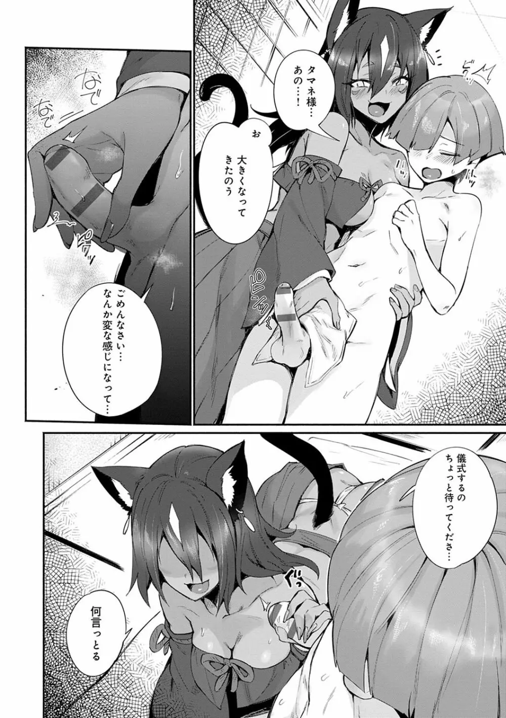 好きものドウシ Page.7