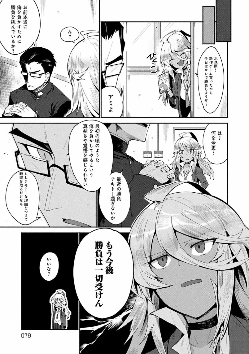 好きものドウシ Page.78