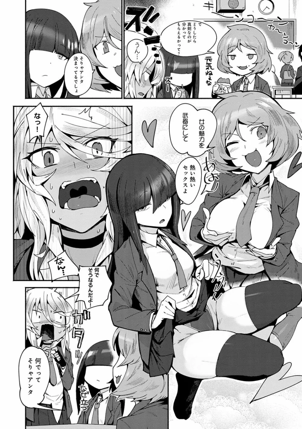 好きものドウシ Page.79