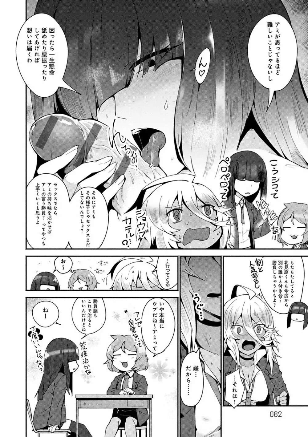 好きものドウシ Page.81