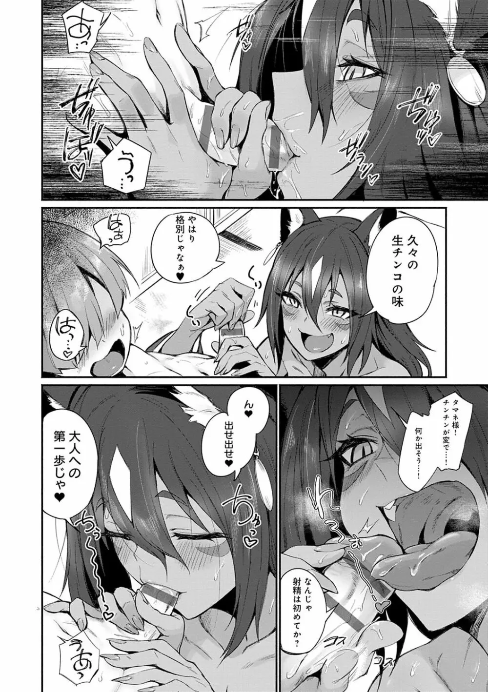 好きものドウシ Page.9