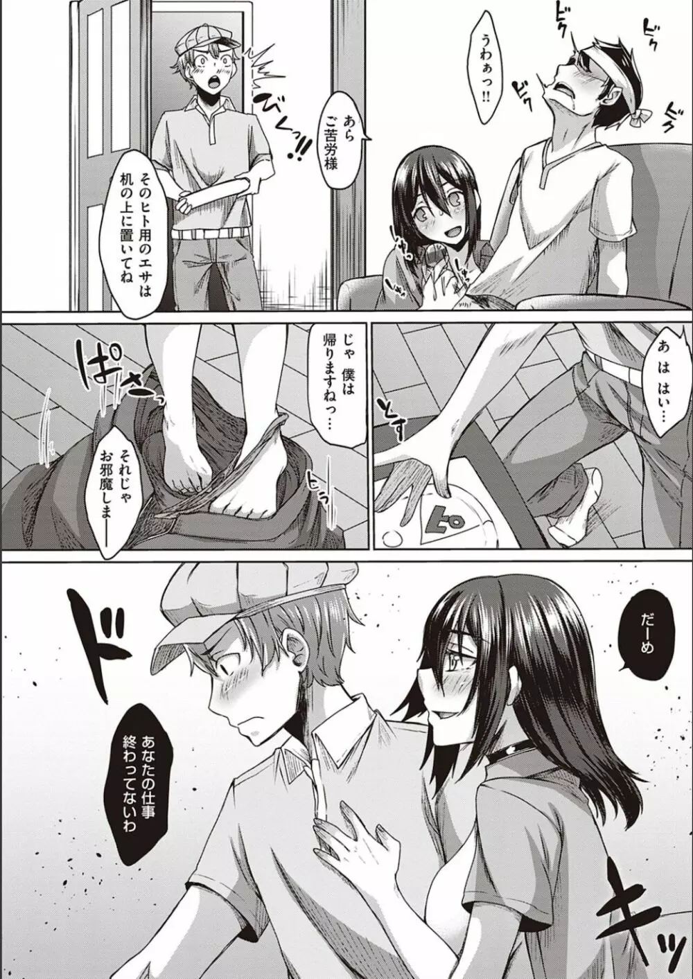 僕とサキュバスと化した愛しの亡妻との吸精性活 Page.103