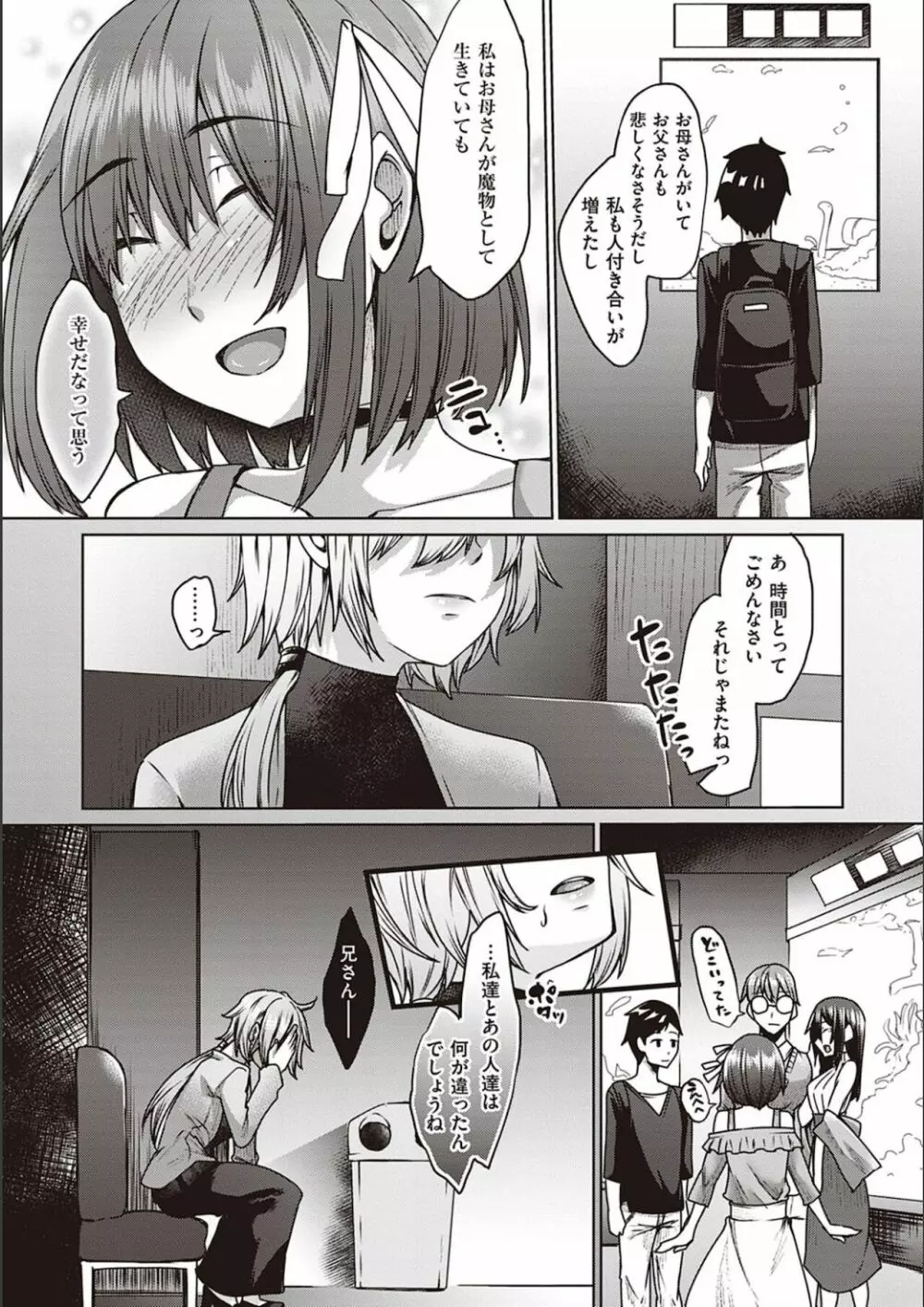 僕とサキュバスと化した愛しの亡妻との吸精性活 Page.182