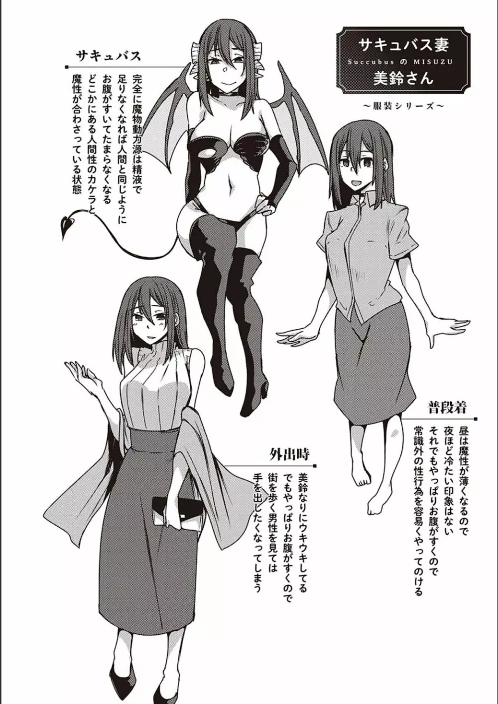 僕とサキュバスと化した愛しの亡妻との吸精性活 Page.225