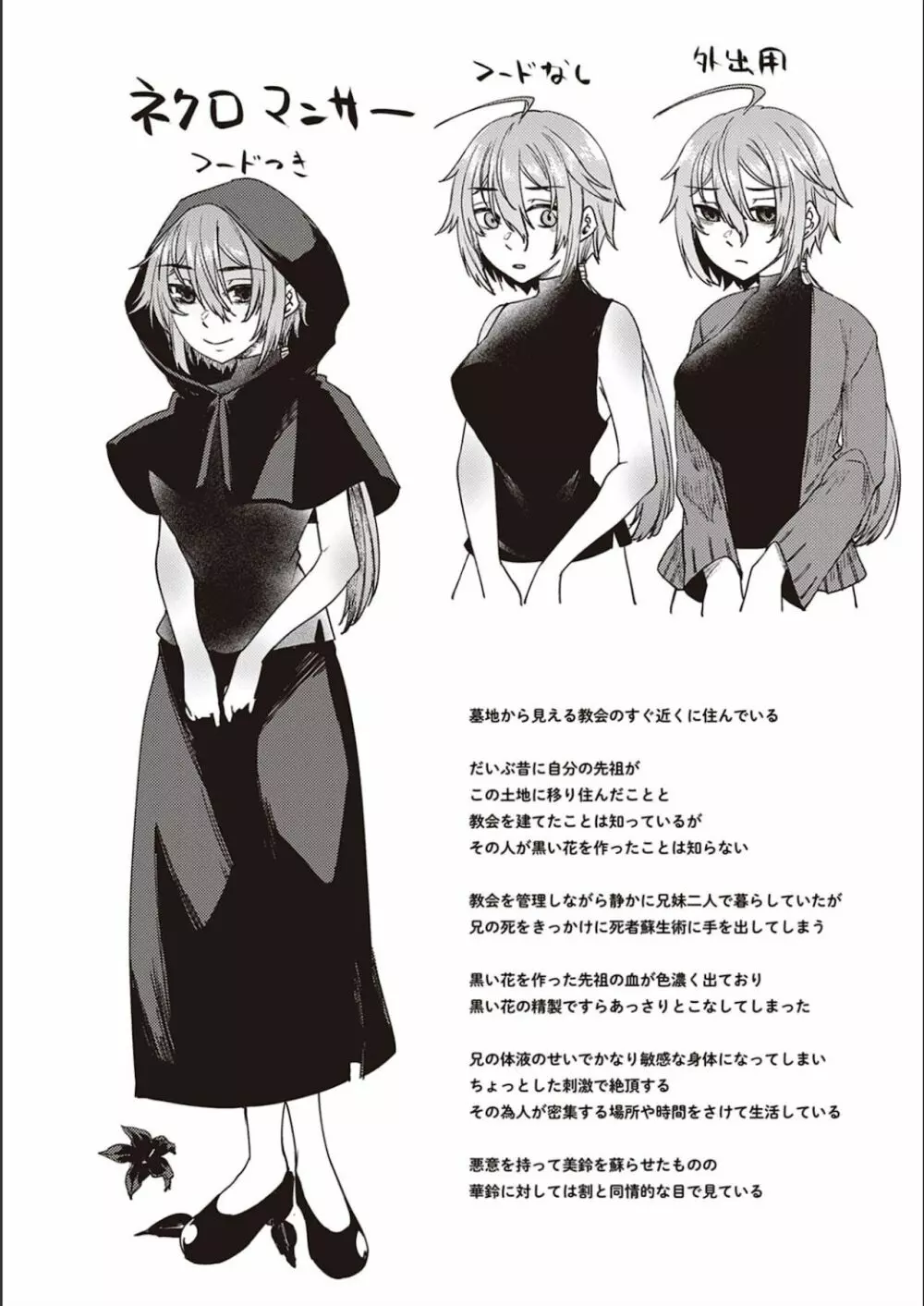 僕とサキュバスと化した愛しの亡妻との吸精性活 Page.231