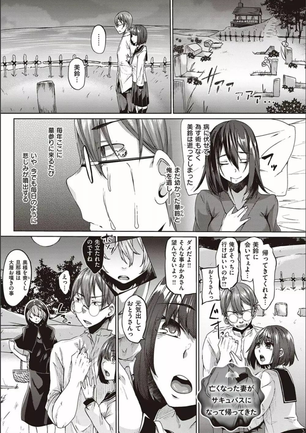 僕とサキュバスと化した愛しの亡妻との吸精性活 Page.52