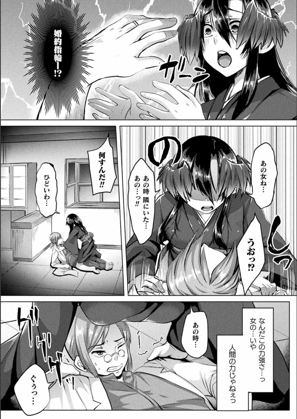 妖姫姦絡 Page.52