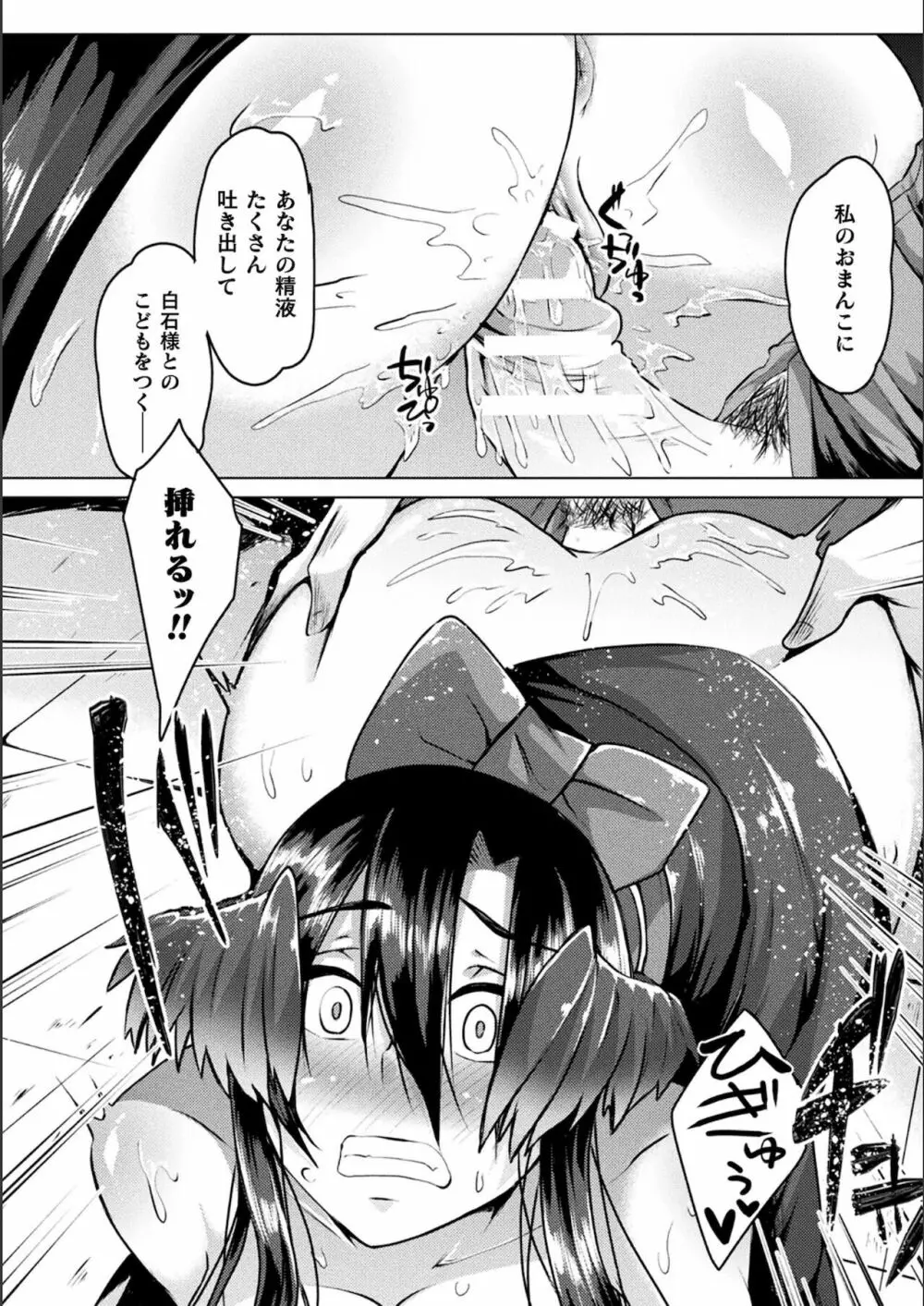 妖姫姦絡 Page.66