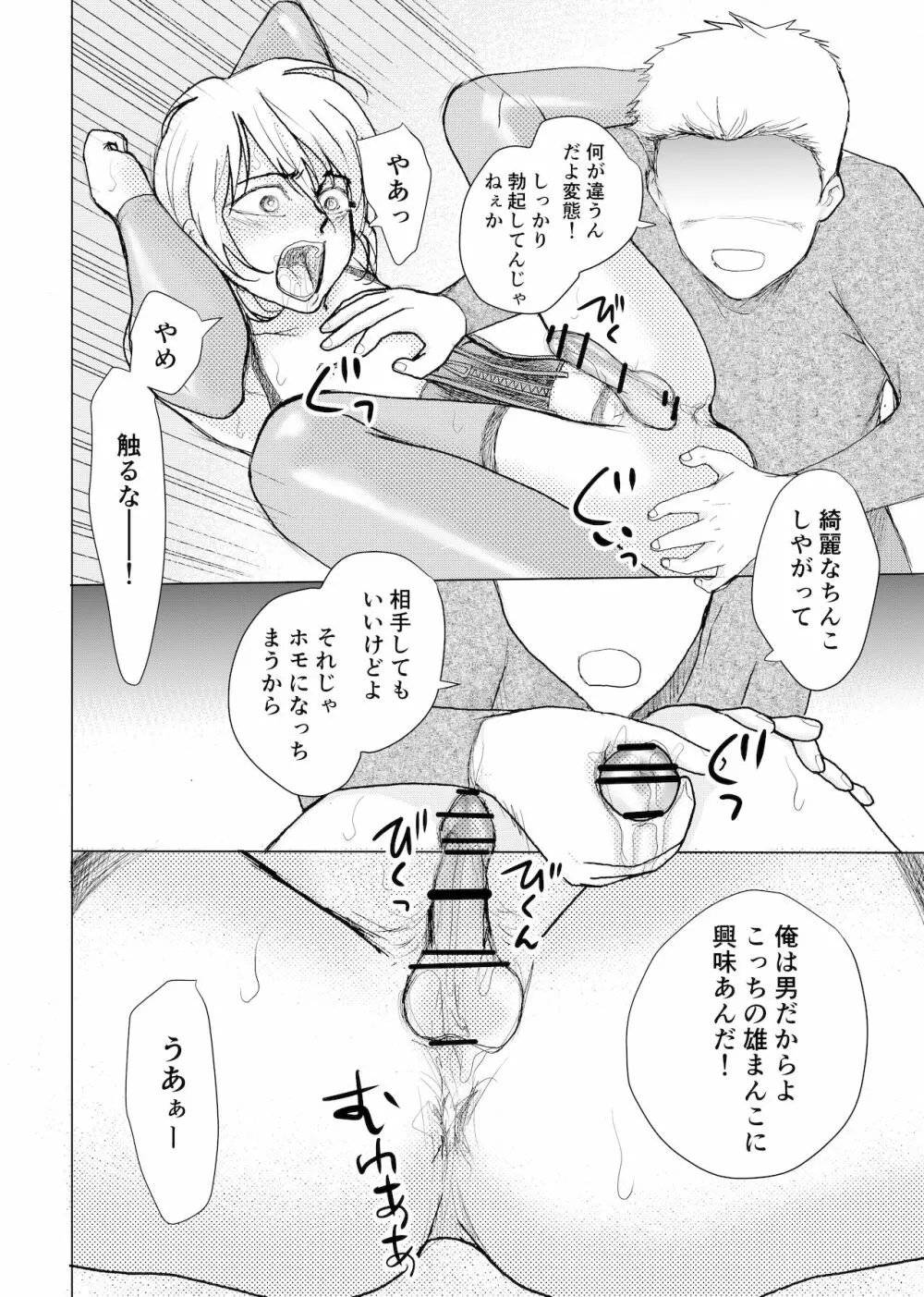 生意気ヤンキー君がオナホになった日 Page.7