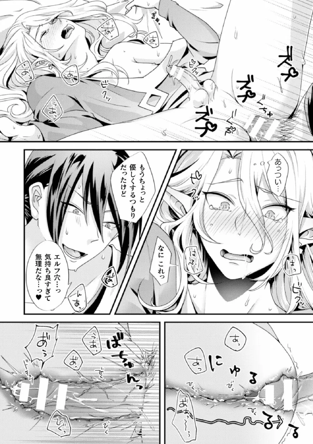 騙されエルフの魔力循環~体内スライム増殖セックス!~ Page.10