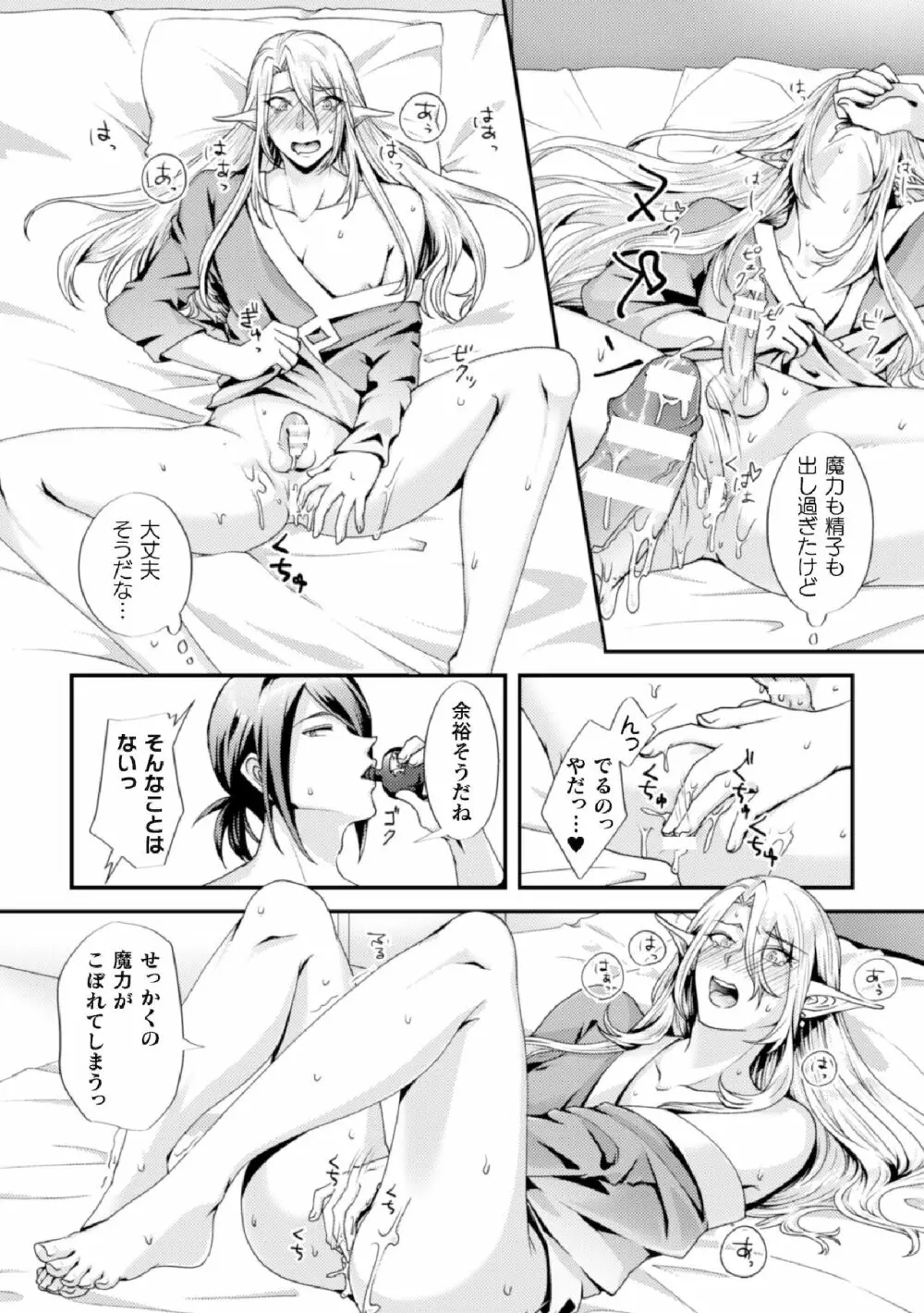 騙されエルフの魔力循環~体内スライム増殖セックス!~ Page.12