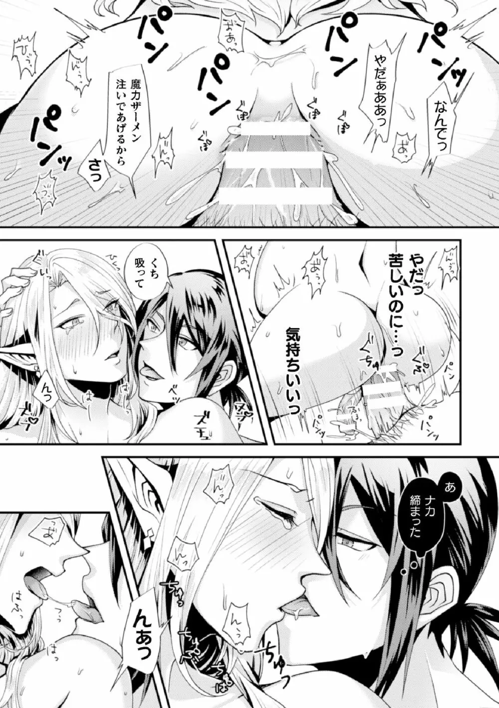 騙されエルフの魔力循環~体内スライム増殖セックス!~ Page.19