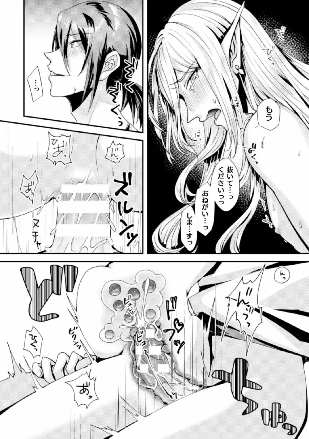 騙されエルフの魔力循環~体内スライム増殖セックス!~ Page.20