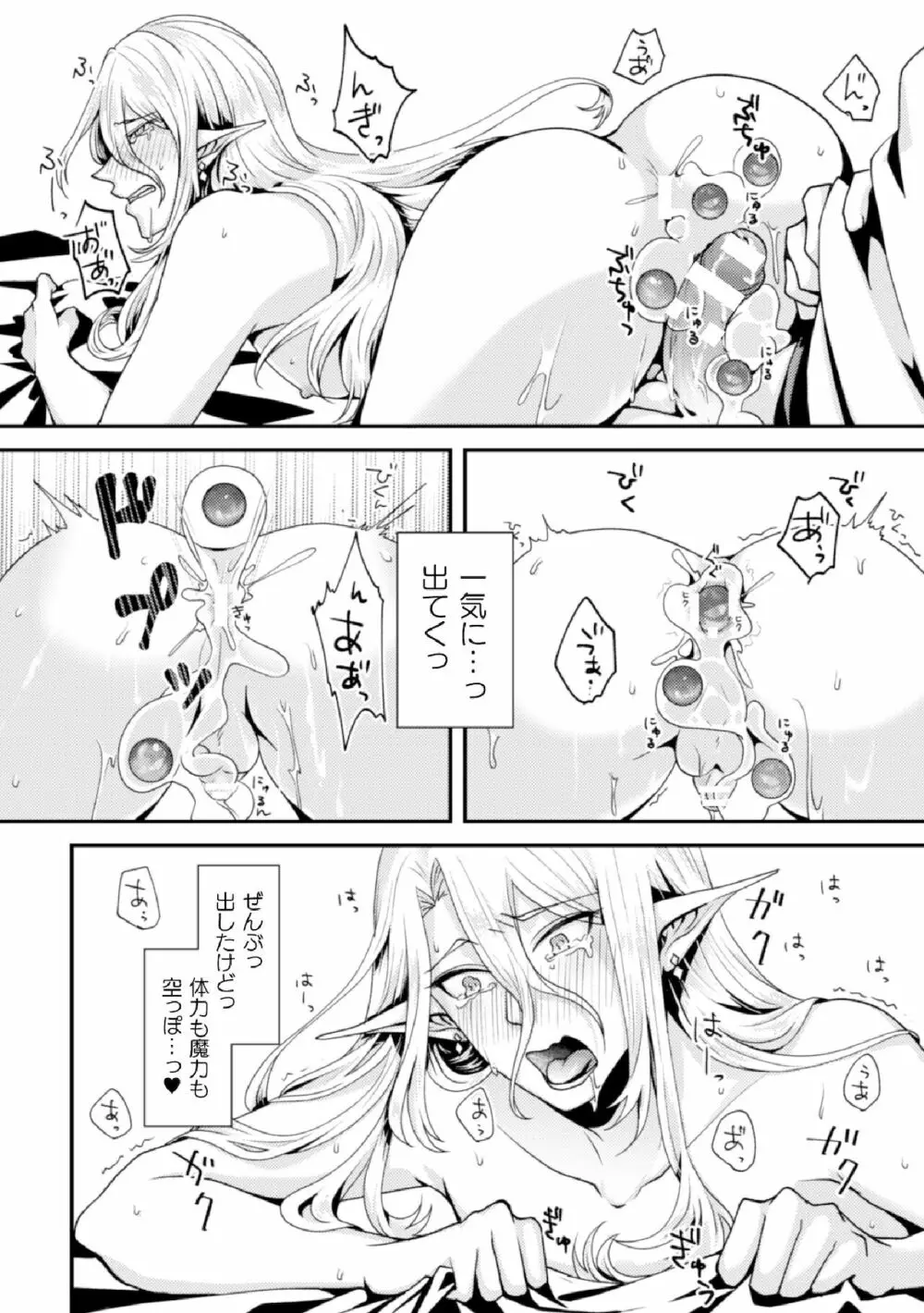 騙されエルフの魔力循環~体内スライム増殖セックス!~ Page.22