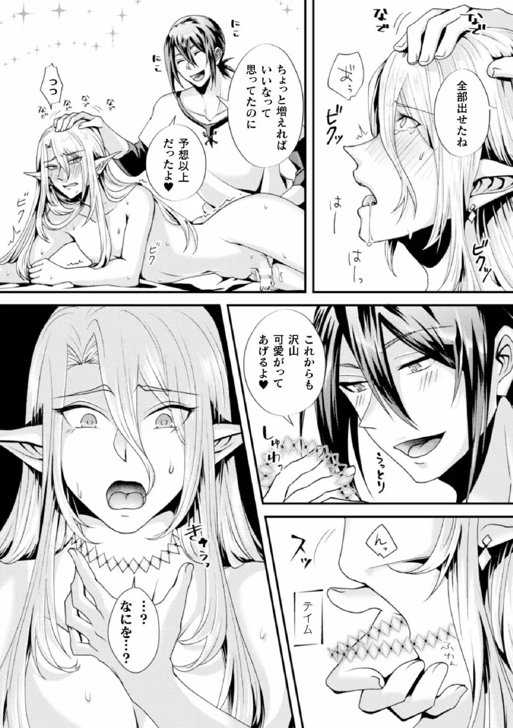 騙されエルフの魔力循環~体内スライム増殖セックス!~ Page.23