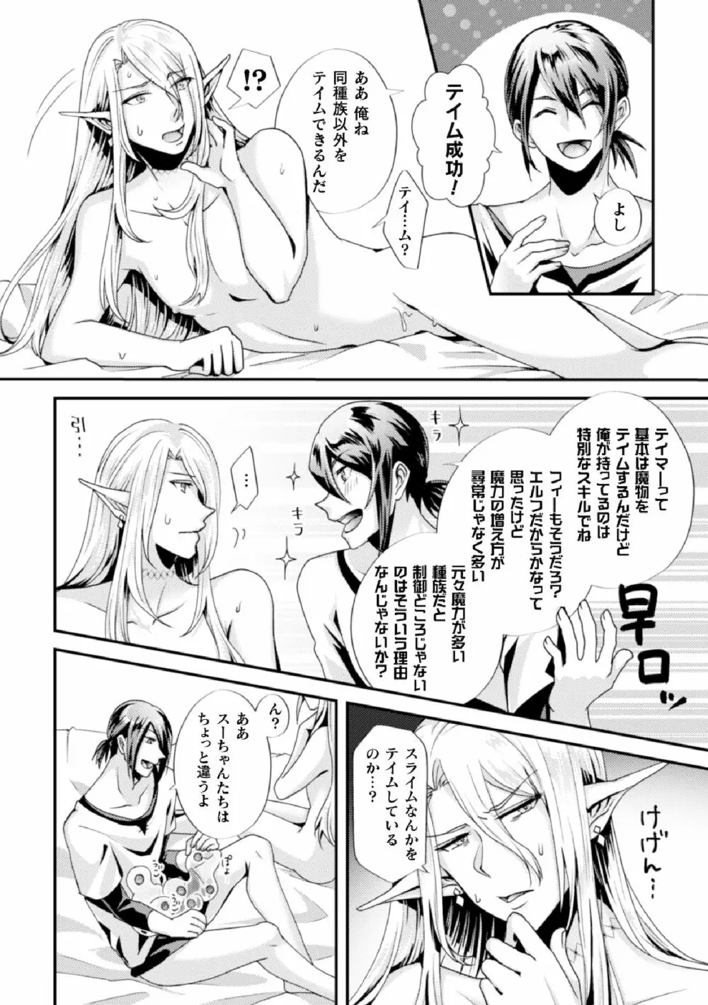 騙されエルフの魔力循環~体内スライム増殖セックス!~ Page.24